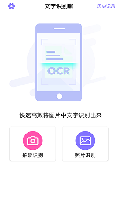 文字识别咖app