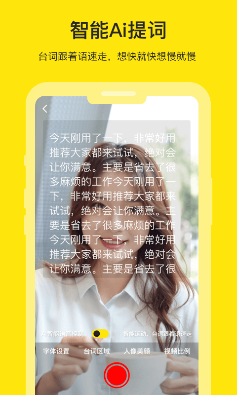 提词器大师app(改名提词器)