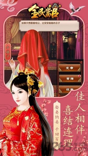 全民当官游戏破解版