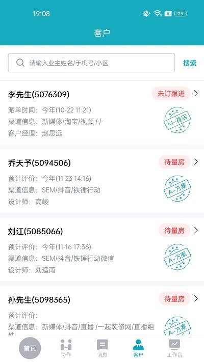 一起管家最新版