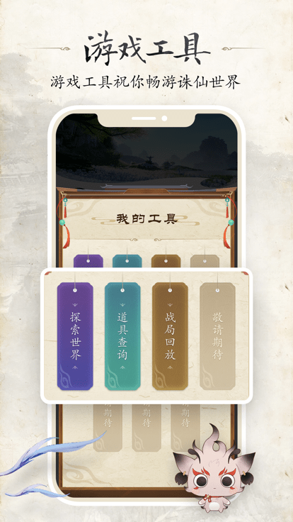 诛仙世界助手app下载