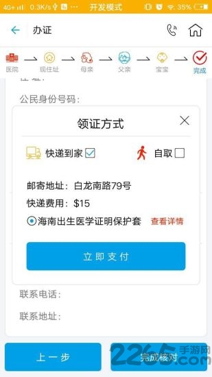 智医宝手机客户端