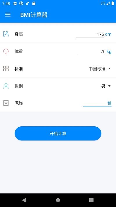 桔子BMI计算器app下载