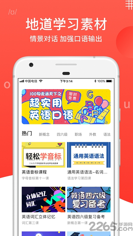 英语口语100手机版