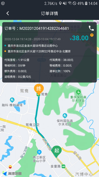 猫头鹰代驾手机版