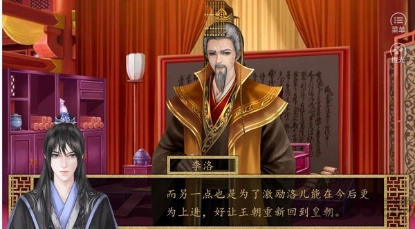 橙光宏图霸业完美破解版