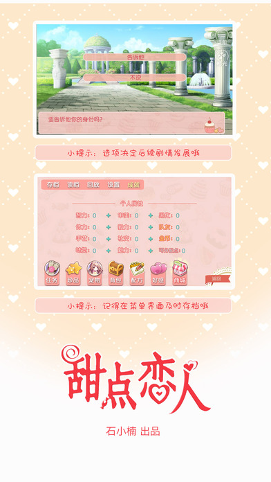 橙光游戏甜点恋人