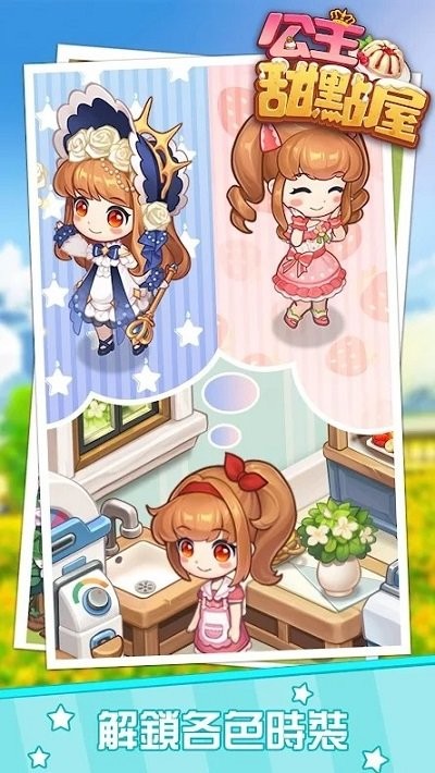 公主甜点屋游戏(happy desserts)