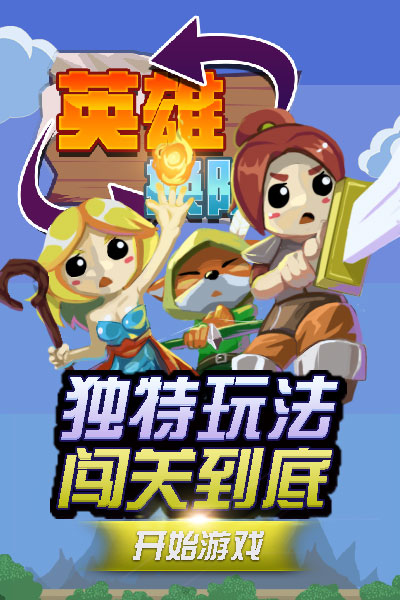 英雄换防h5最新版