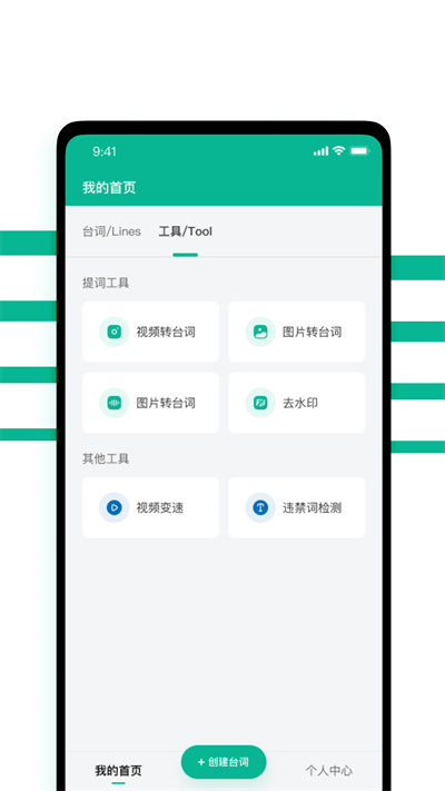 提词器biu大师app