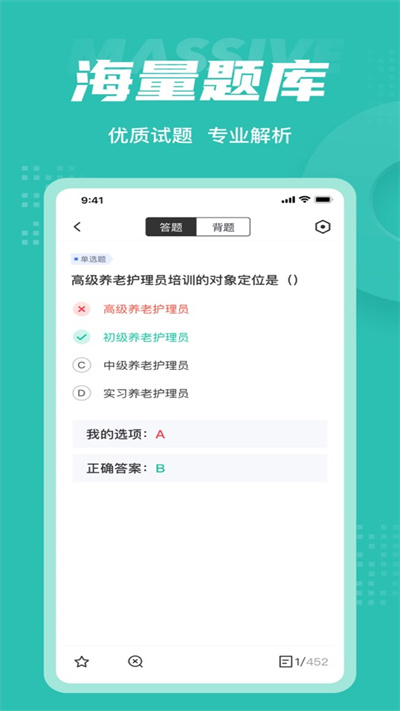 养老护理员考试聚题库最新版