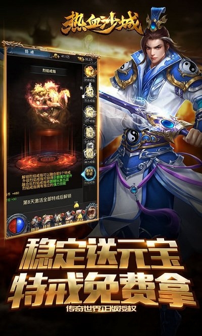 热血沙城h5游戏在线玩