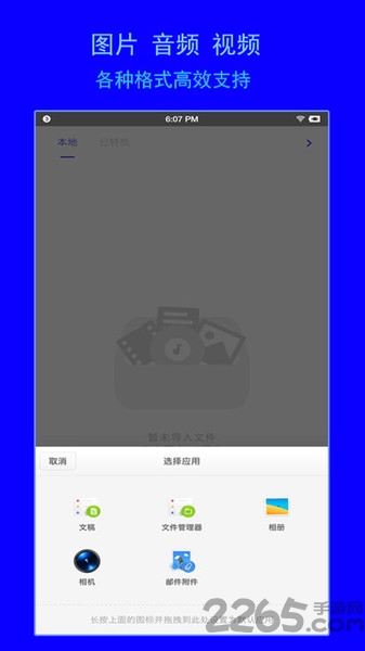 智兔格式转换器app