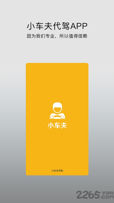 小车夫司机端代驾