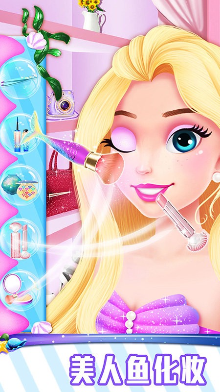 美人鱼公主化妆换装打扮游戏
