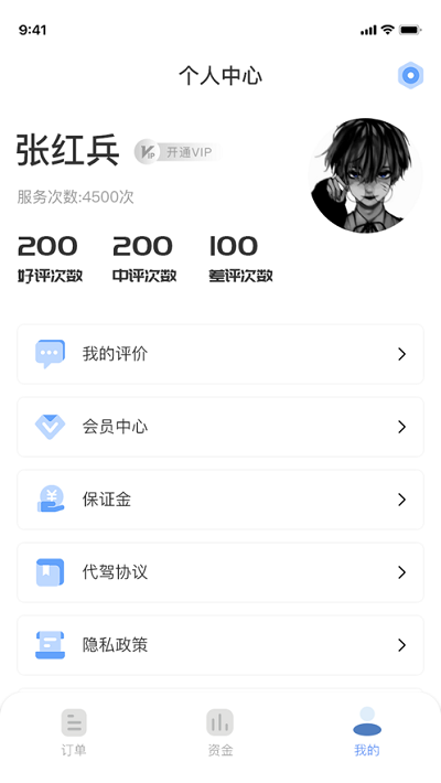 安心代驾司机端app