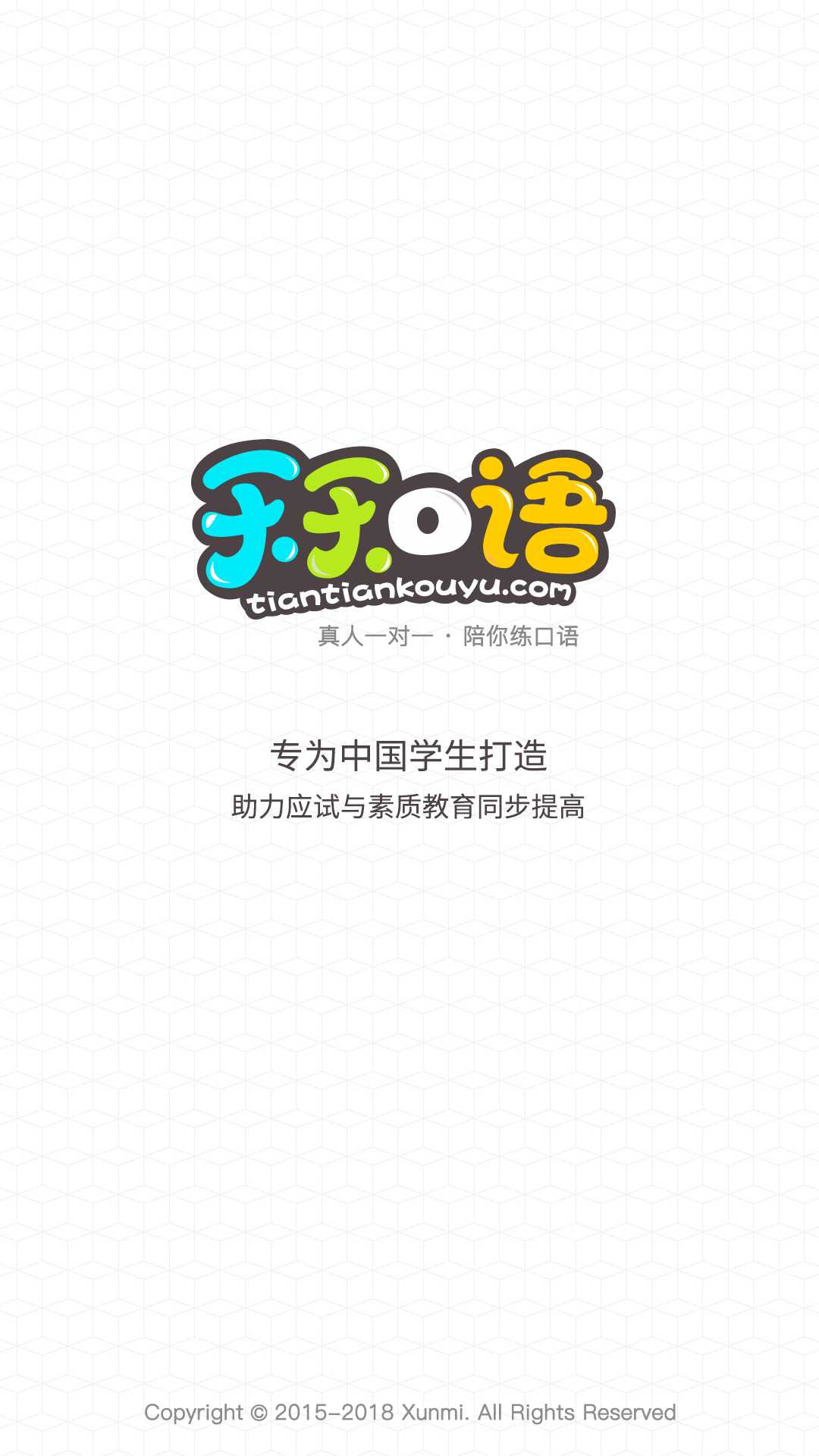 天天口语手机版