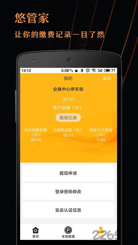 悠管家企业平台