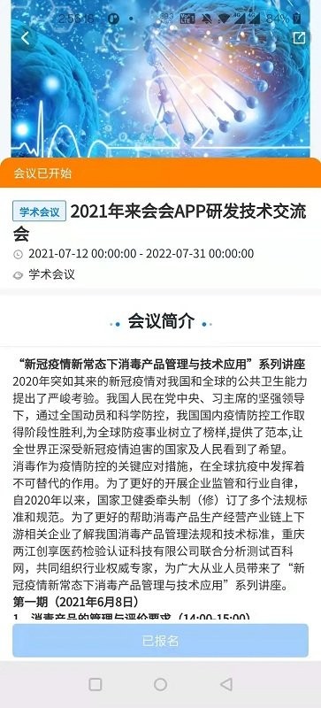 来会会官方版app