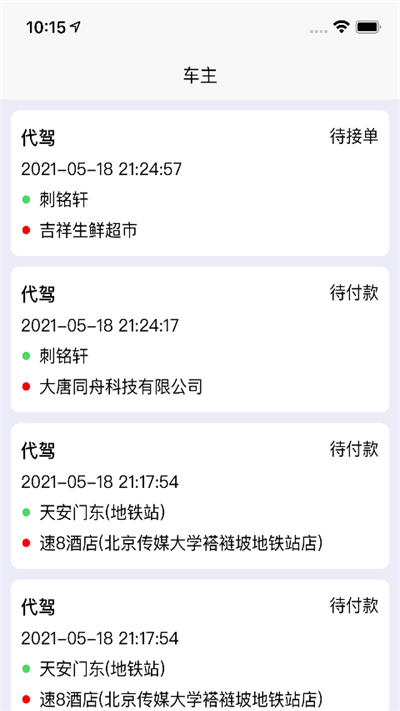 苏商出行代驾软件