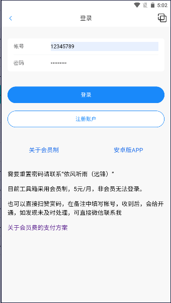 口袋之旅工具箱app