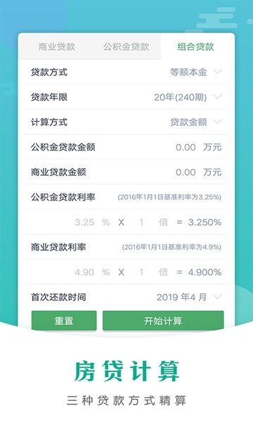 计算机房贷计算器app