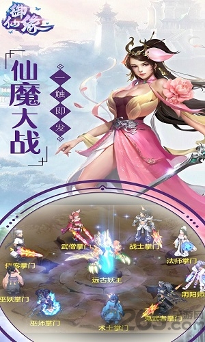 御仙缘H5游戏下载