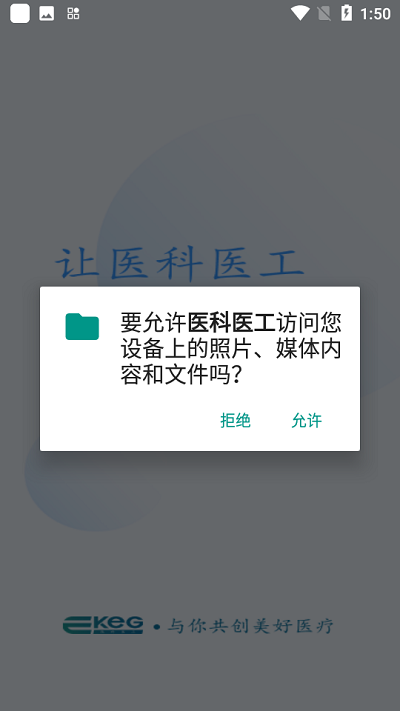 医科医工官方版