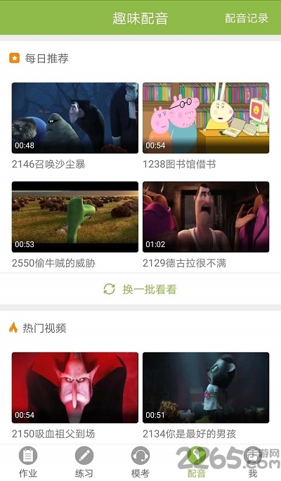 二一口语手机版