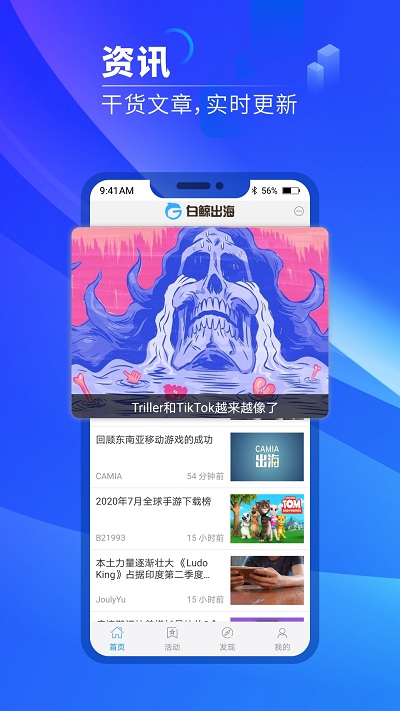 白鲸出海手机版