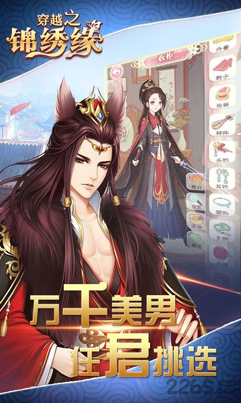 穿越之锦绣缘7724手游