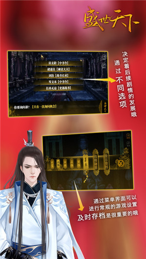 盛世天下橙光游戏破解版