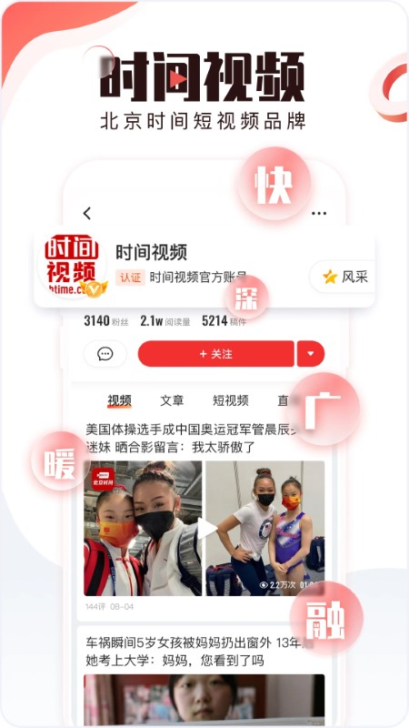 北京时间官方版