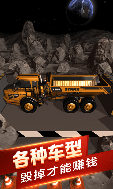 汽车粉碎模拟器游戏下载