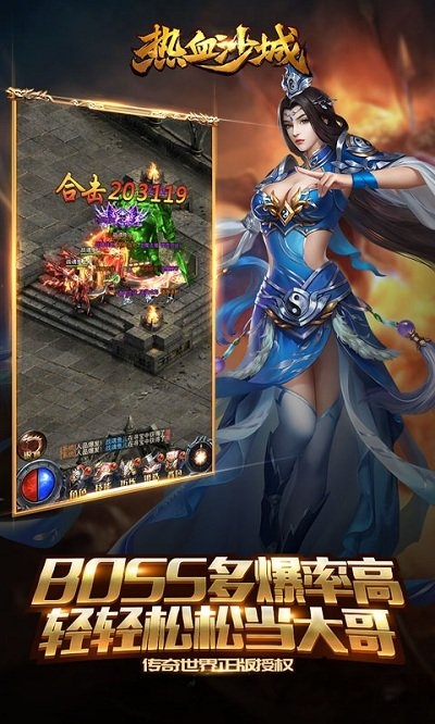 热血沙城h5游戏在线玩