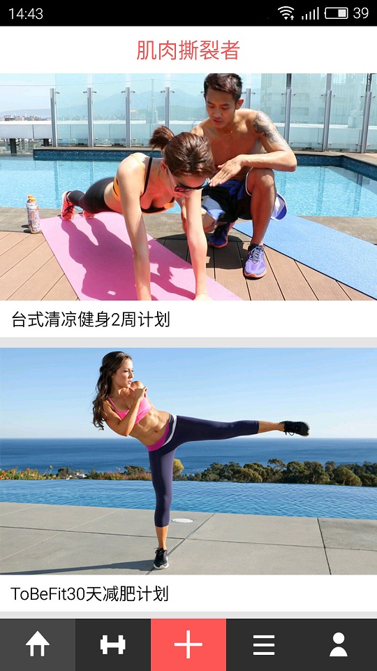 肌肉撕裂者 肌肉撕裂者APP下载