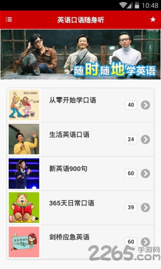 英语口语随身听app