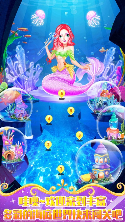 美人鱼小公主游戏下载安装