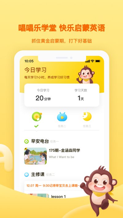 唱唱启蒙口语免费版(改名唱唱乐学堂)