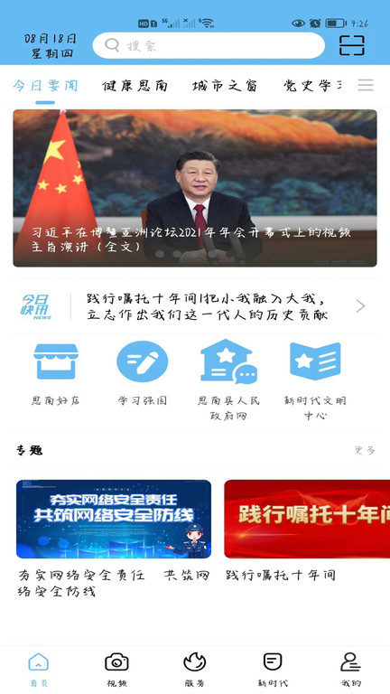 明珠思南app下载