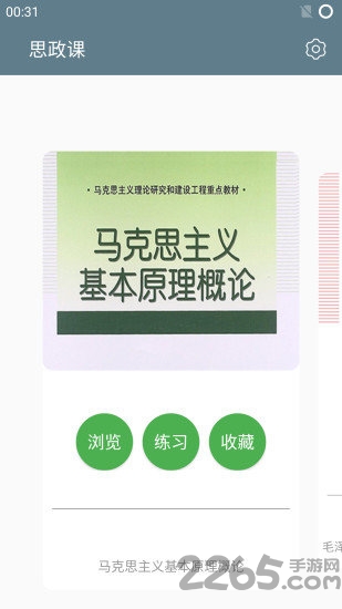 思政课在线app