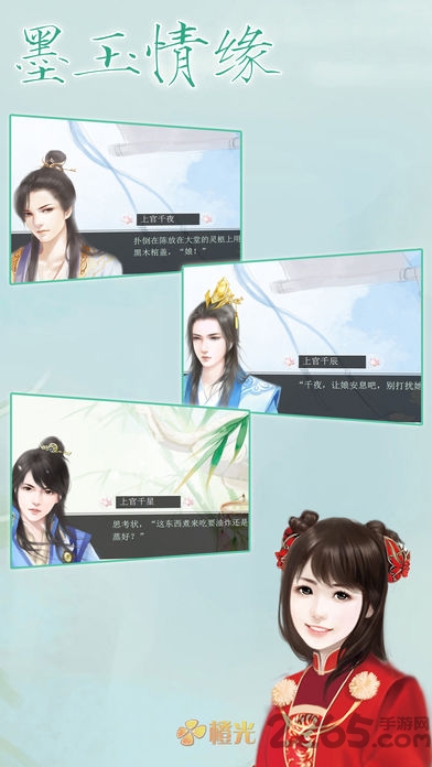 橙光墨玉情缘内购破解版