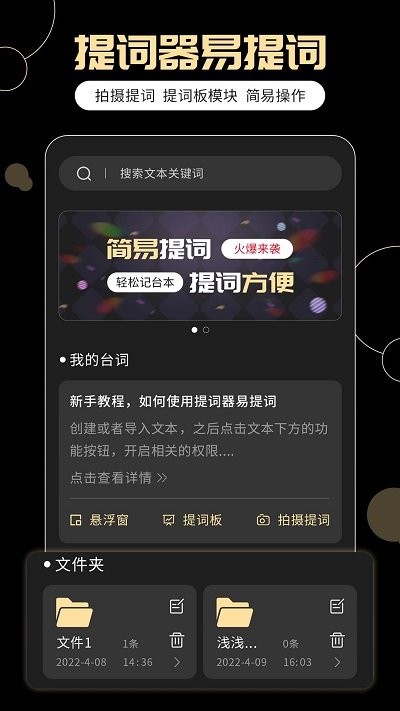 手机ai提词器app(改名提词器易提词)