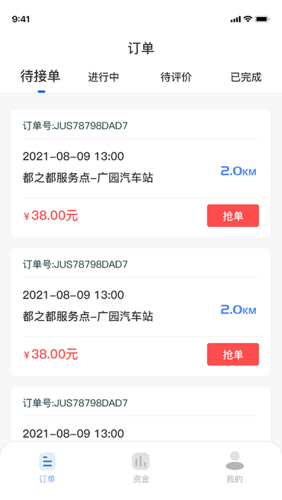 安心代驾司机端app