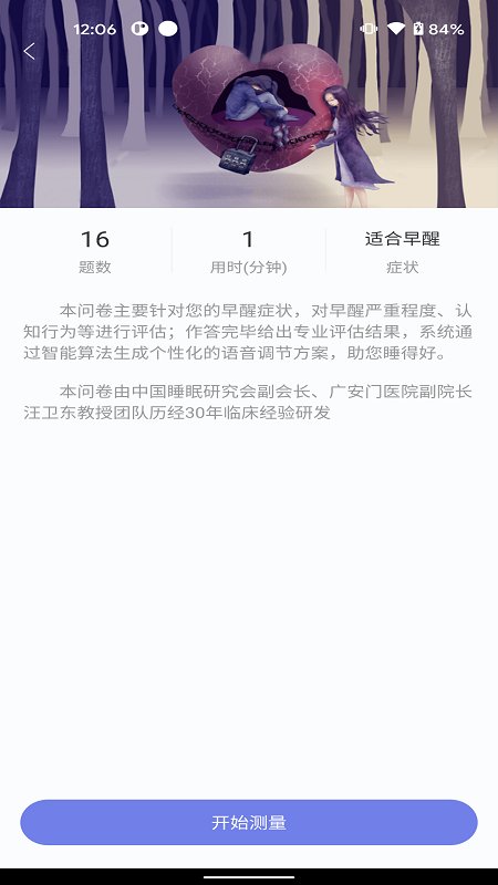 睡心家苑app
