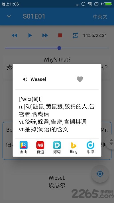 经典英式口语客户端