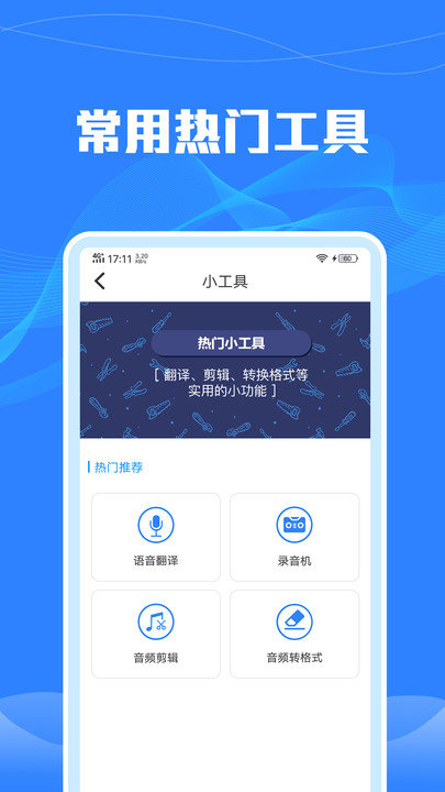 语音转文字识别app