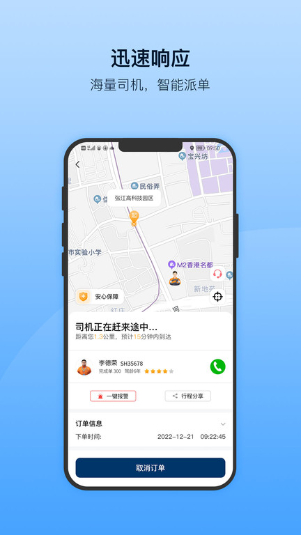 安师傅代驾app