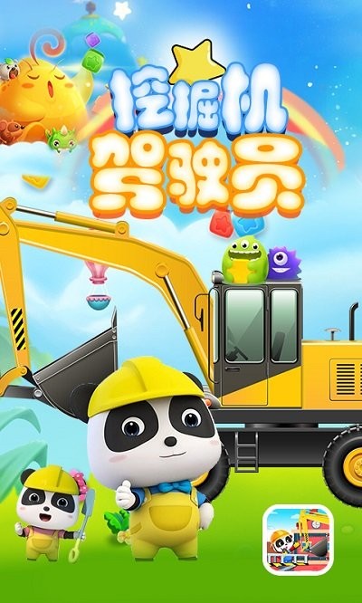 火树挖掘机驾驶员最新版下载