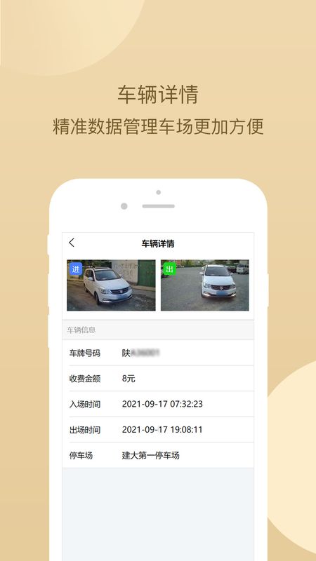 建大运营管理手机版